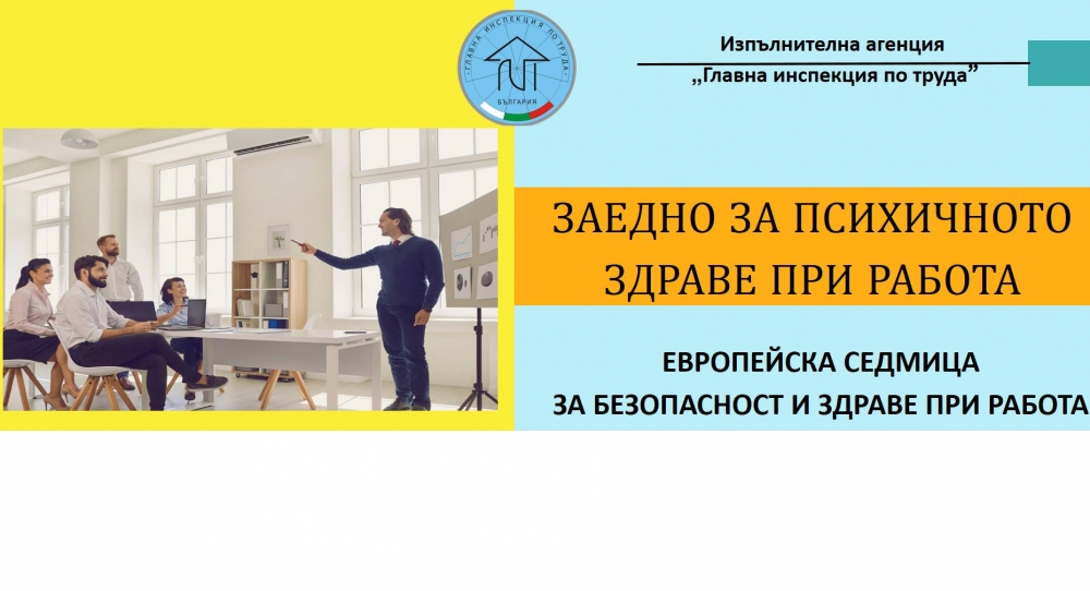 ГИТ с кампания за трудовите права за младежи