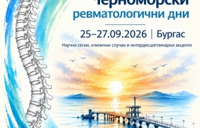 100 специалисти на Черноморски ревматологични дни