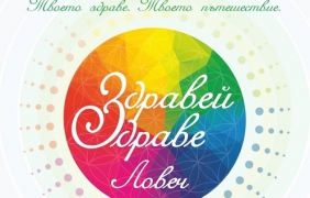Фестивал на здравето в Ловеч