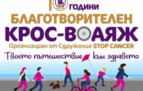 Благотворителен крос срещу рака