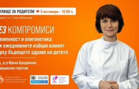 Безплатна лекция по генетика в „Майчин дом“