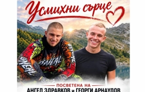 Кампания „Усмихни сърце“ в Пазарджик