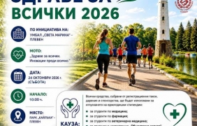 Бягане с кауза в парк „Кайлъка“
