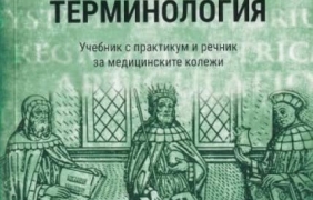Лесният латински език