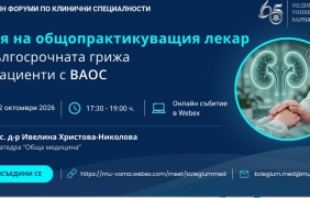 Вродените аномалии във фокуса на онлайн колегиум