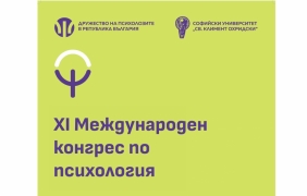 София домакинства XI Международен конгрес по психология