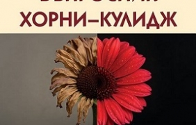 Нова монография за детската тревожност