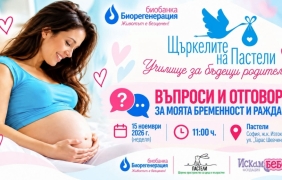 „Щъркелите на Пастели“ събират бъдещи родители
