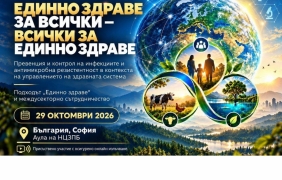 Национален форум за борба с АМР и инфекциите