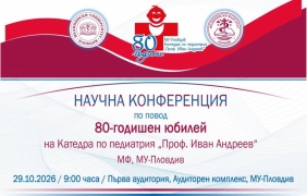 МУ-Пловдив: 80 години педиатрия