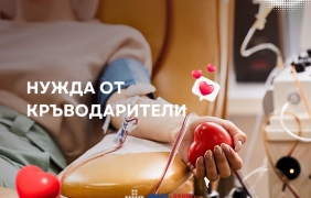 УМБАЛ Канев спешно търси кръводарители