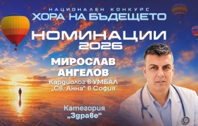 Д-р Мирослав Ангелов с престижна номинация