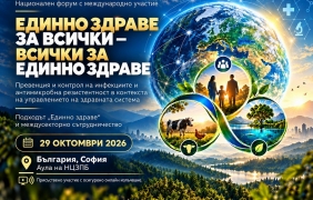 Форум за превенцията и контрола на инфекциите 